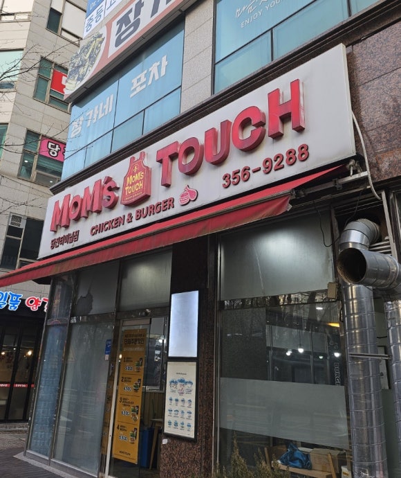 맘스터치당진 이미지