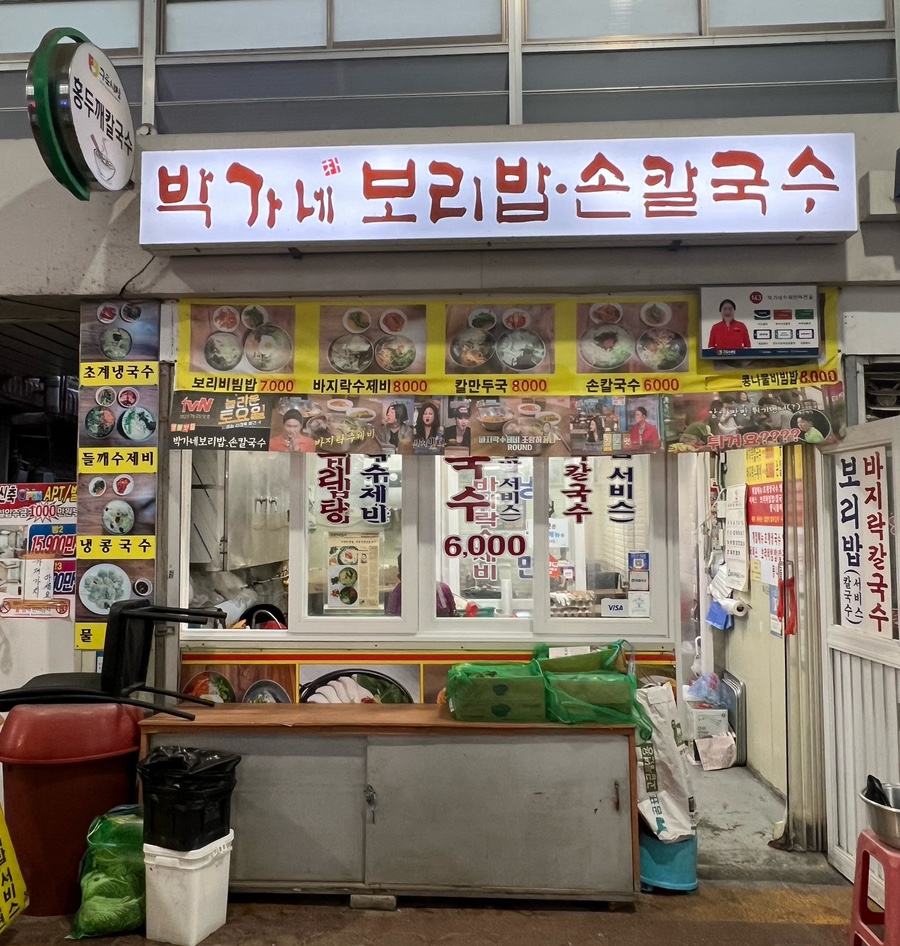 박가네보리밥 이미지
