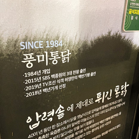 풍미통닭 이미지