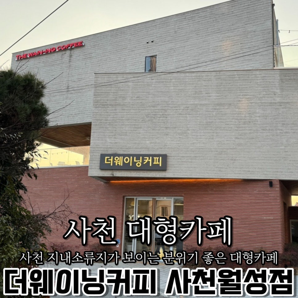 더웨이닝커피사천 이미지