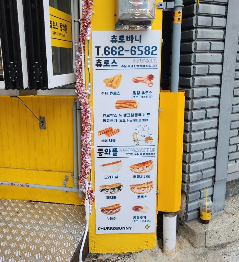 츄로바니 이미지