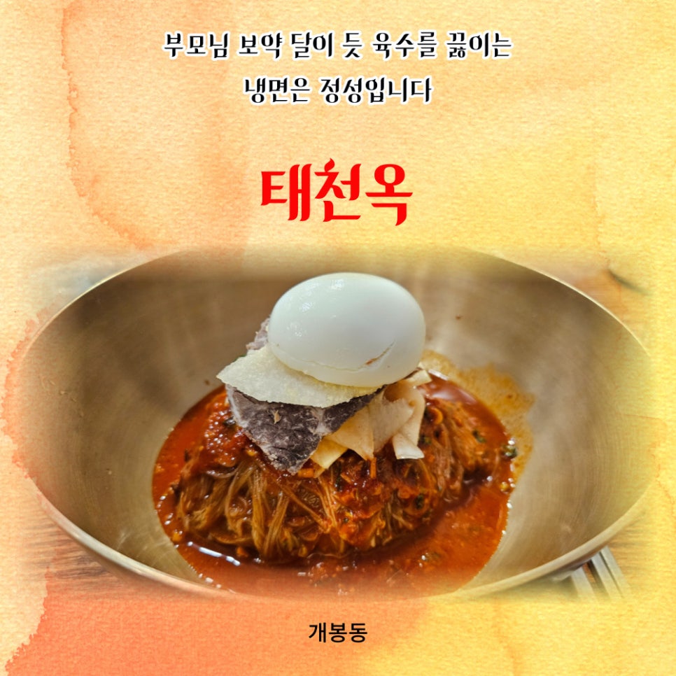 태천옥 이미지