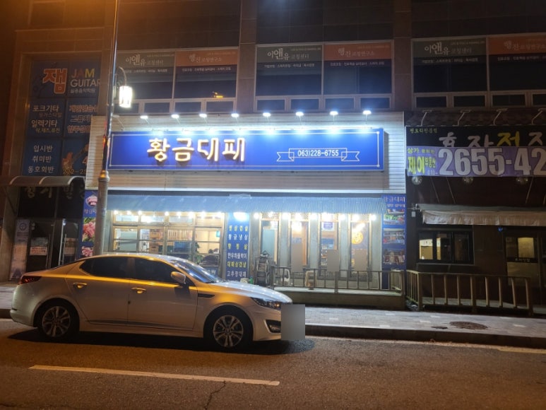 황금대패삽겹살 이미지