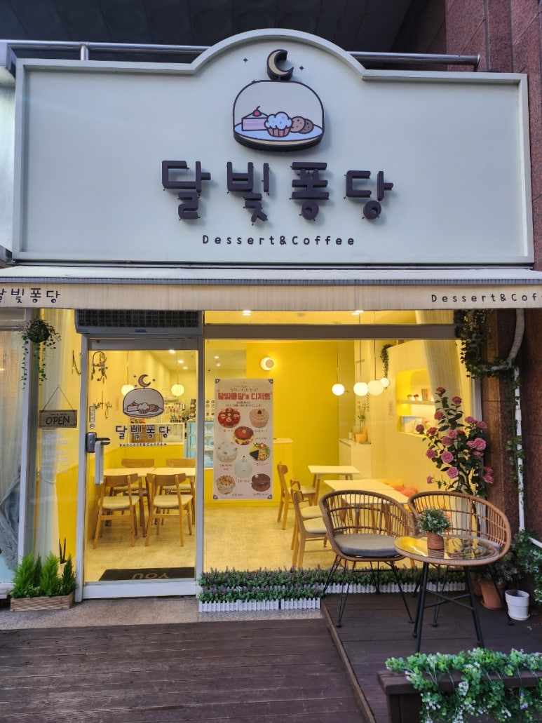달빛퐁당 이미지