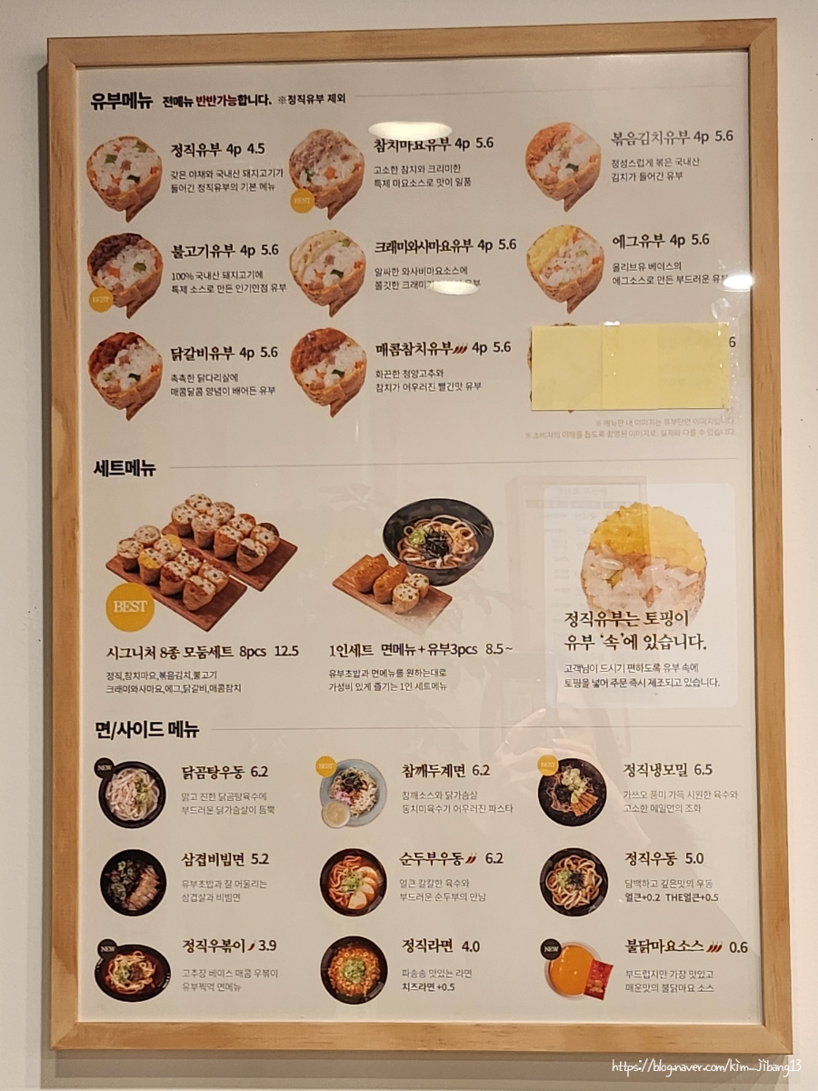 정직유부내 이미지