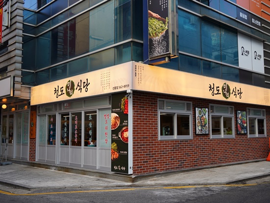 선릉불고기 이미지