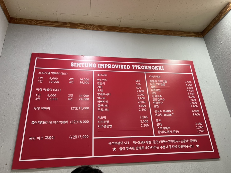 심퉁즉석떡볶이 이미지