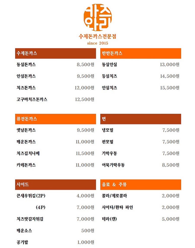 카츠와라 전포본점 이미지