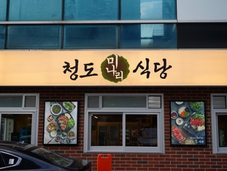선릉불고기 이미지