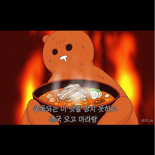마라부마라탕 이미지