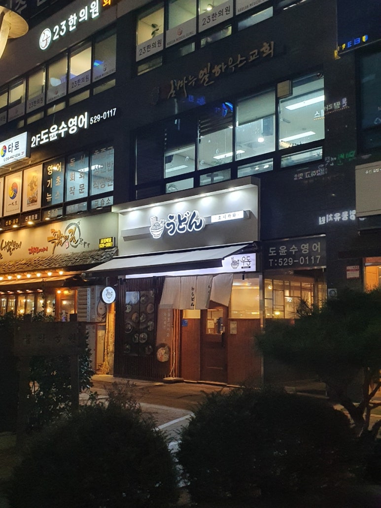 우동 호시카와 이미지