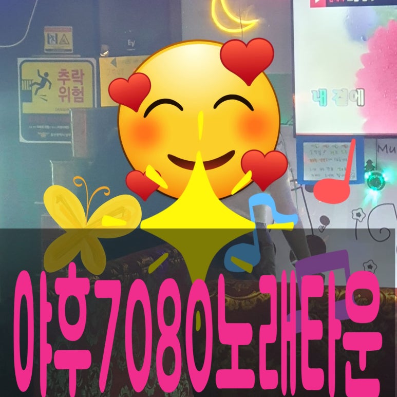 야후7080노래타운 이미지