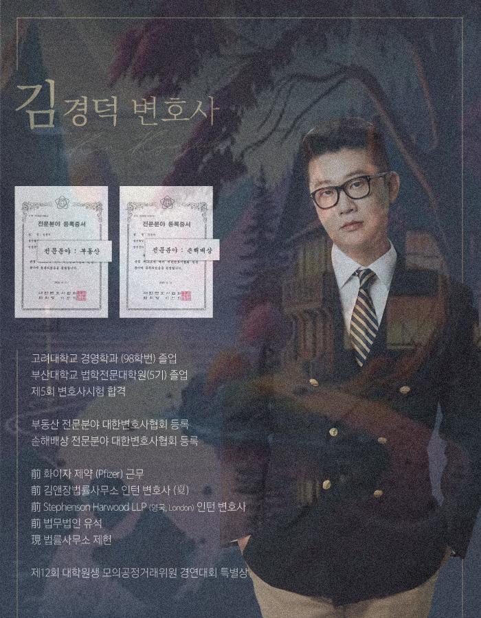 변호사김경덕법률사무소 이미지