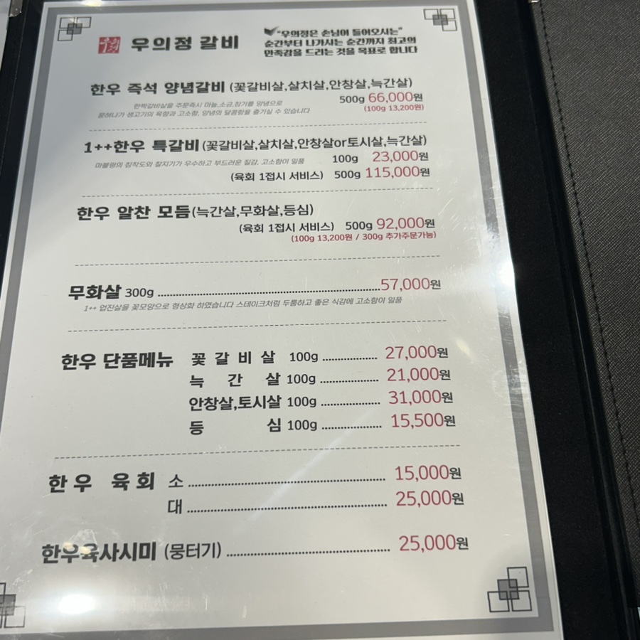 우의정갈비 이미지