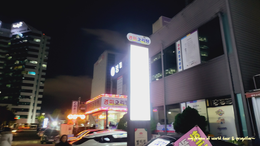 영미오리탕 이미지