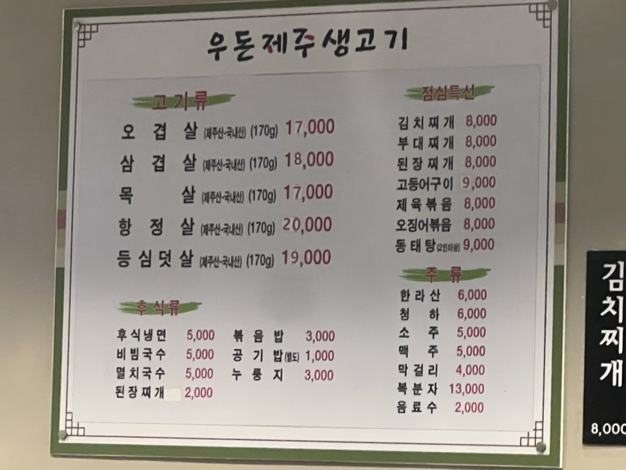우돈제주생고기 이미지