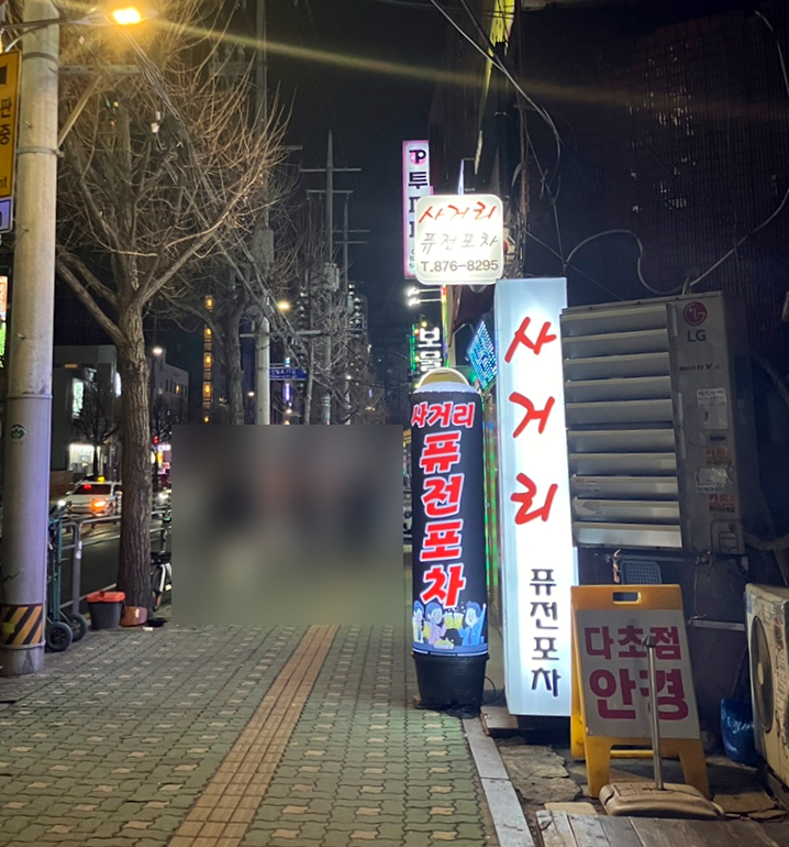 올리브퓨전포차 이미지