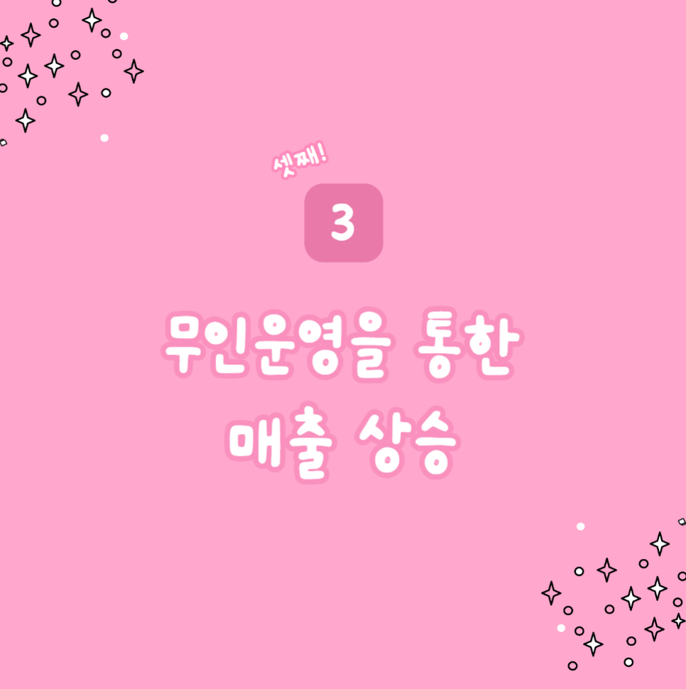 카페 무인 이미지