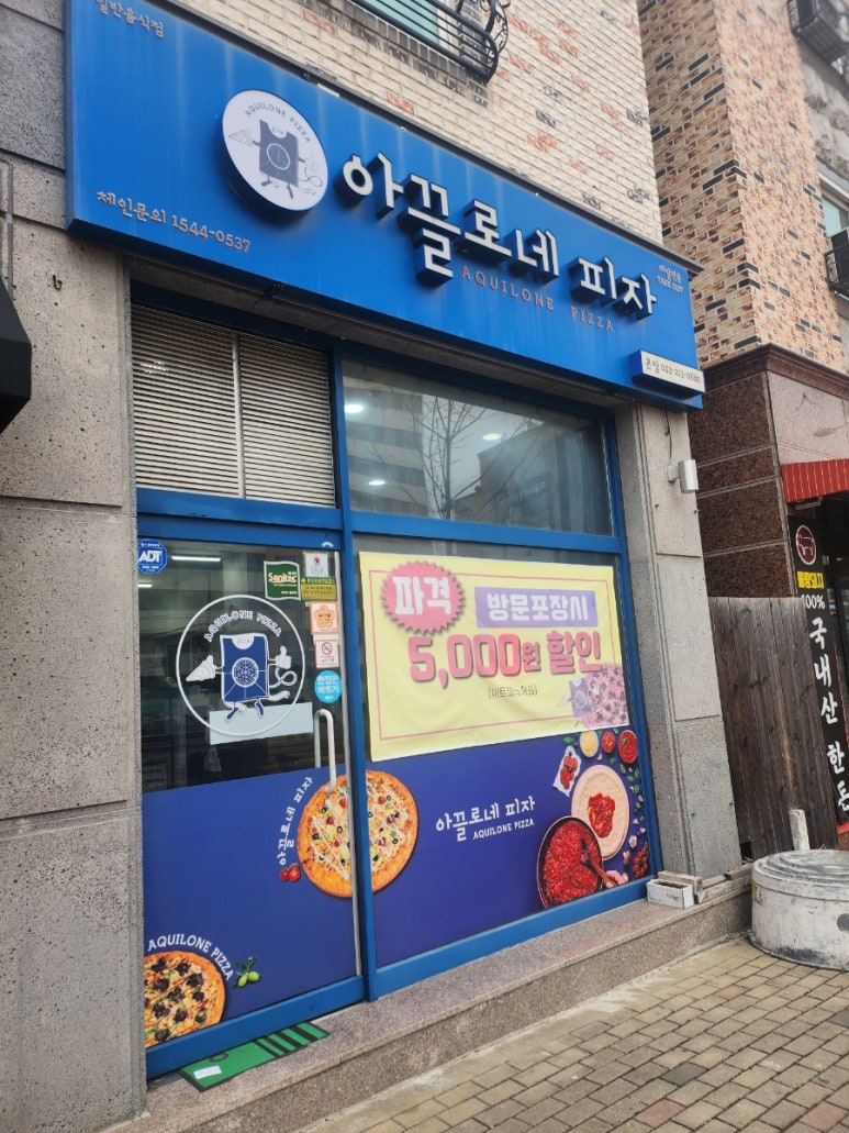 아끌로네피자 이미지