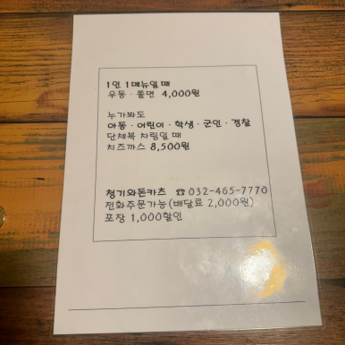 청기와돈카츠 이미지