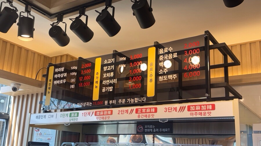 탕화쿵푸마라탕송정점 이미지