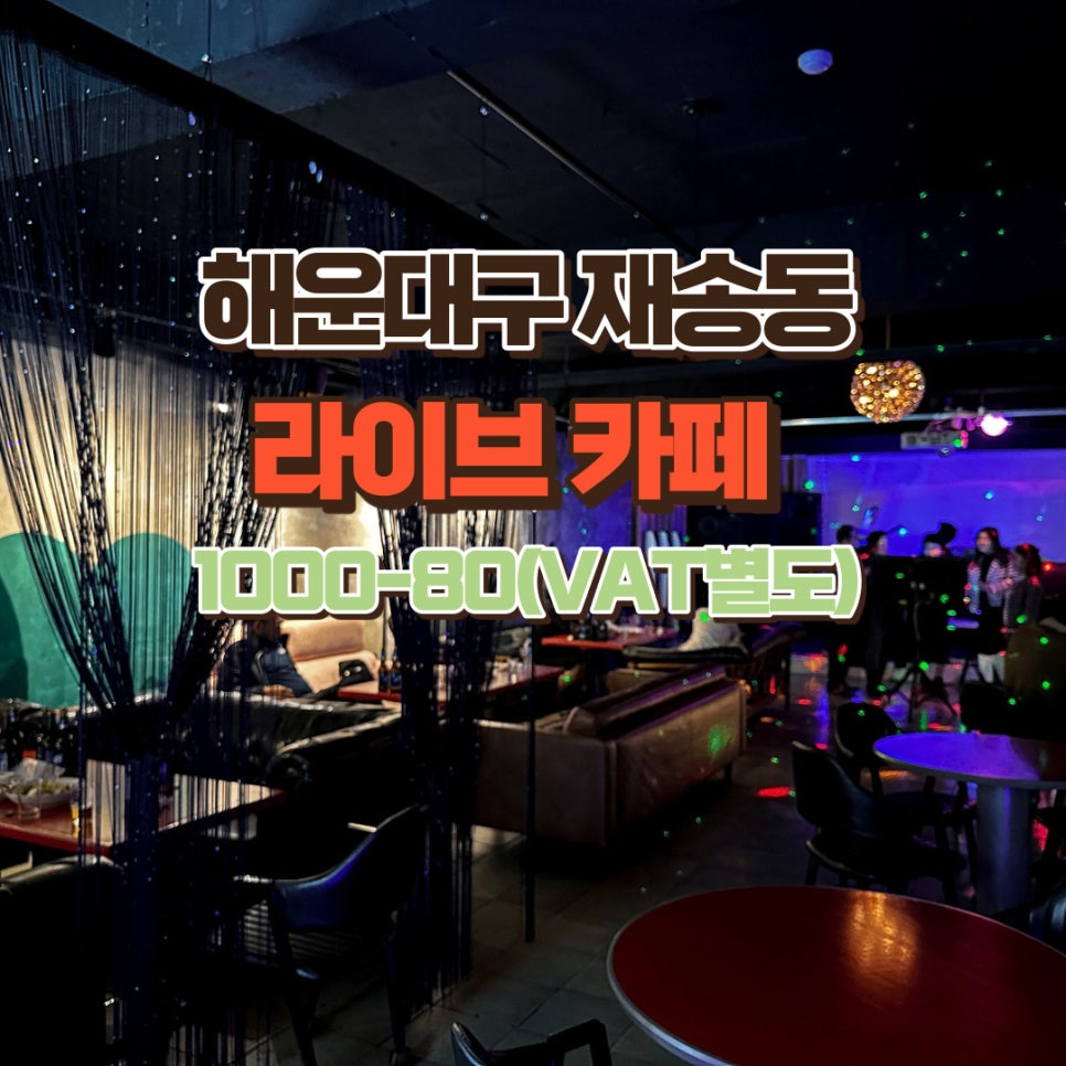 추억속으로 라이브카페 이미지