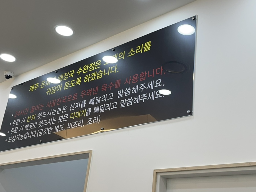 제주은희네해장국수완점 이미지