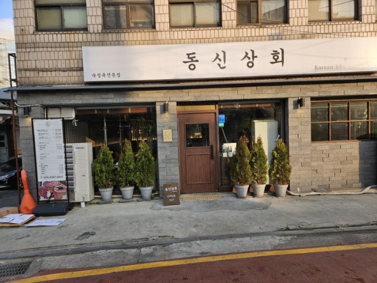 일품상회 이미지