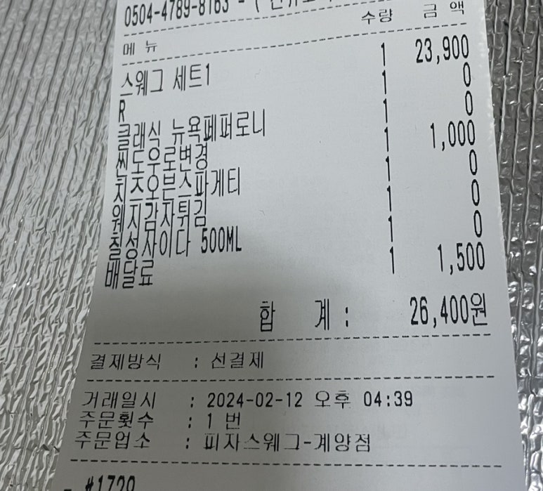 피자스웨그계양점 이미지