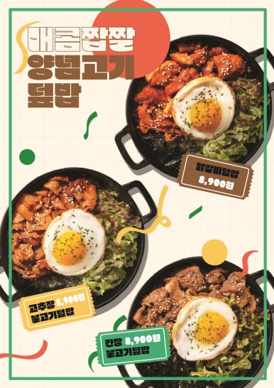 괴물덮밥 이미지