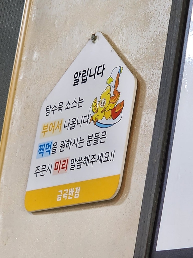 금곡반점 이미지