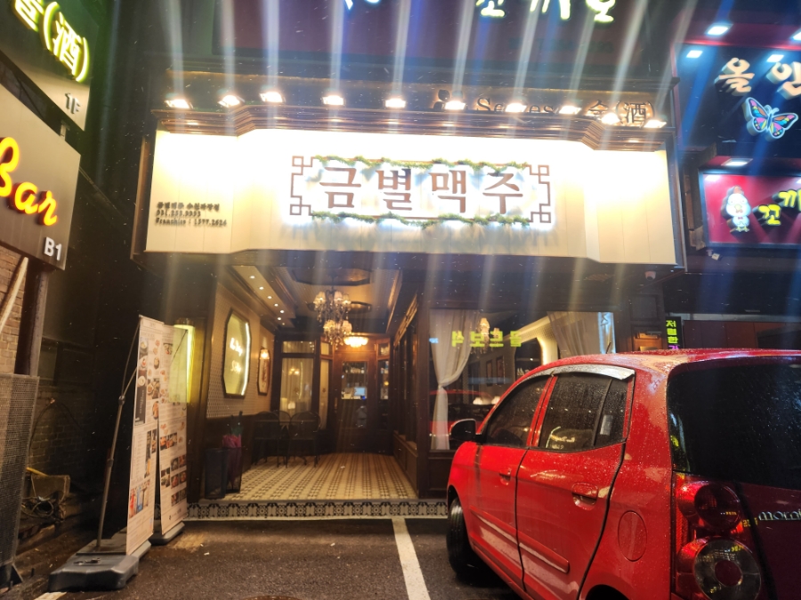 금별맥주 파장점 이미지