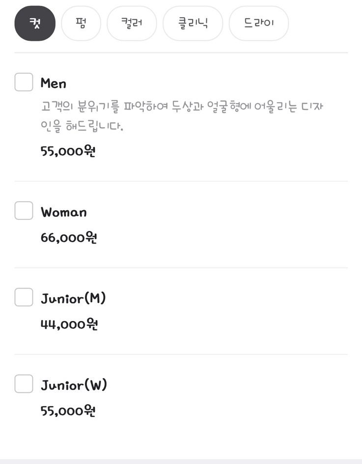 오브제미용실 이미지