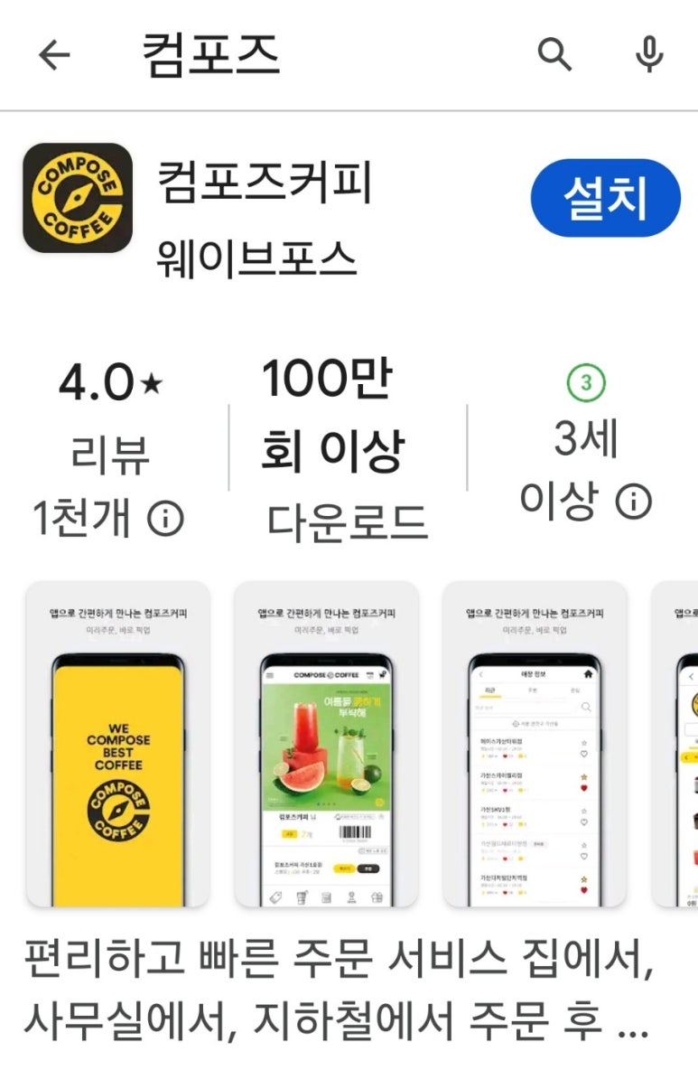 컴포즈커피전주 이미지