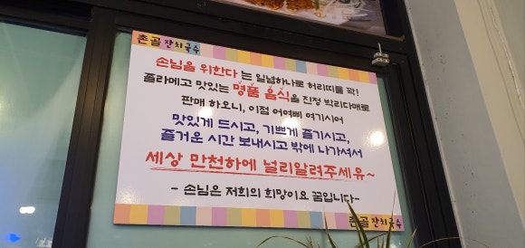 촌골잔치국수 이미지