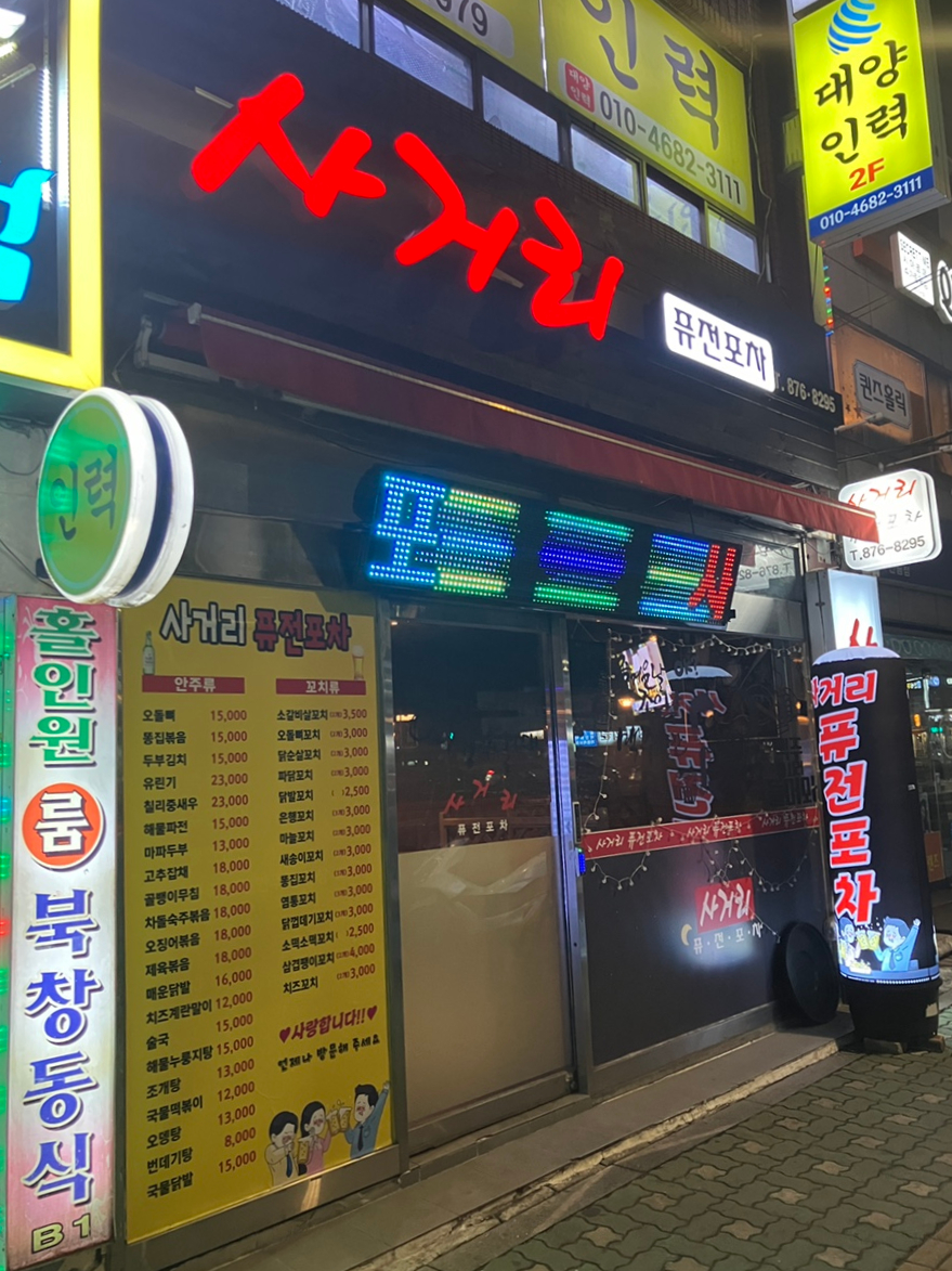 올리브퓨전포차 이미지