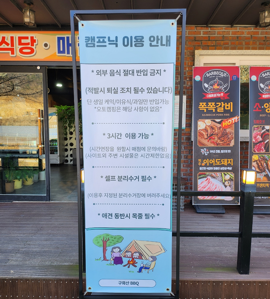 구화산바베큐 이미지