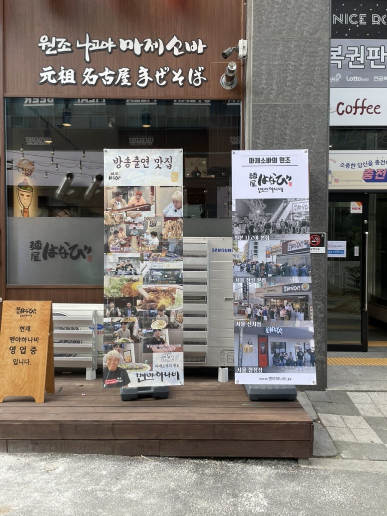 멘야하나비원주 이미지