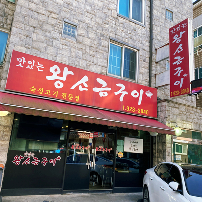 제일맛있는삼겹살 이미지