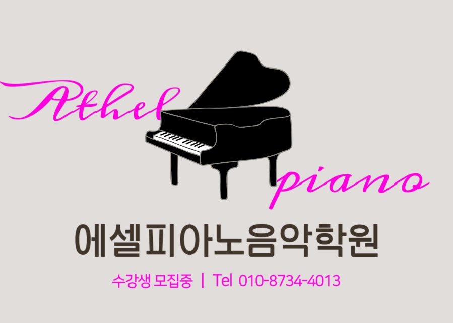 에셀음악학원 이미지
