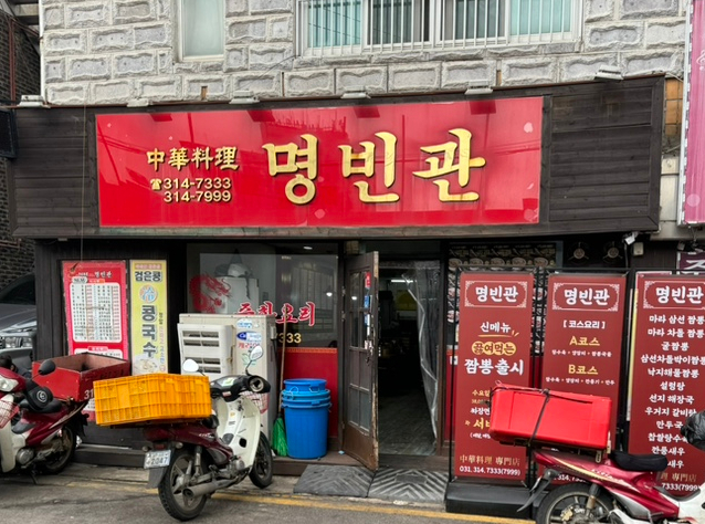 명빈관 이미지