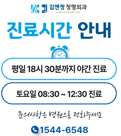 김앤정정형외과의원 사진 4