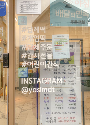 야심잔기지떡 동탄점 이미지