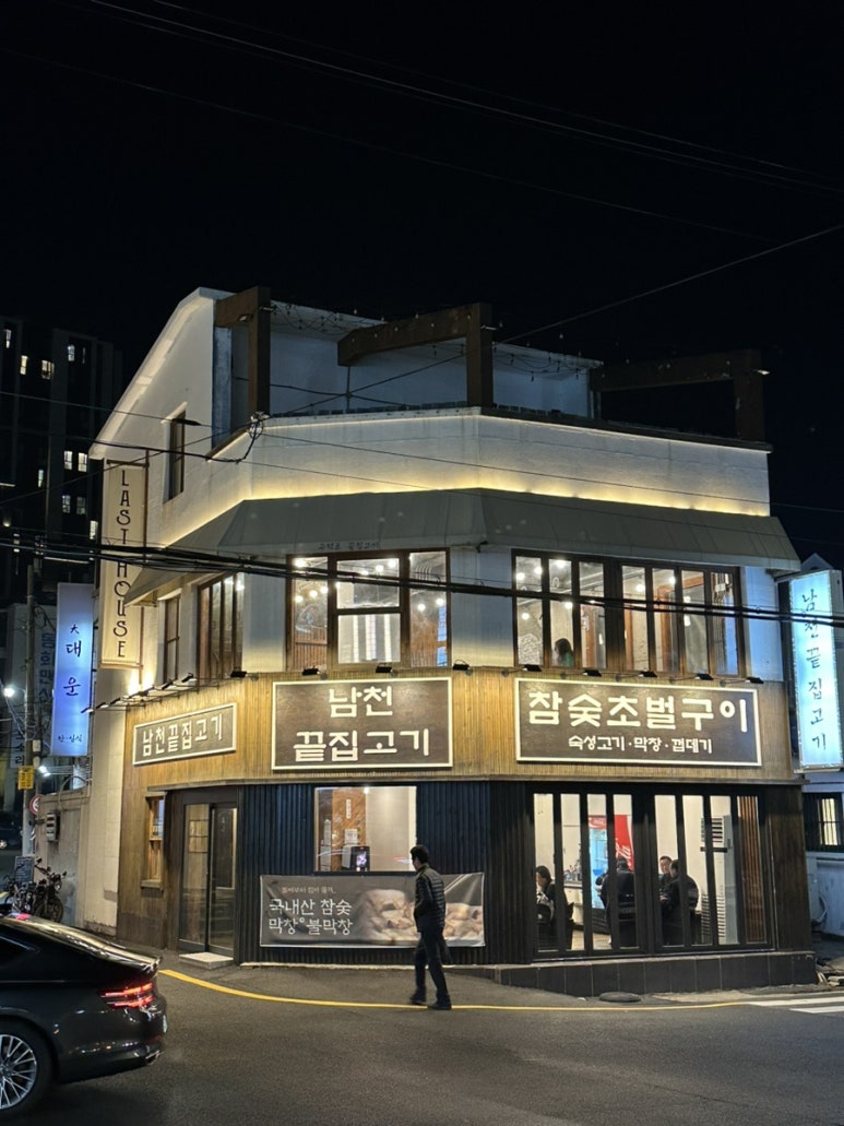 남천끝집고기 이미지
