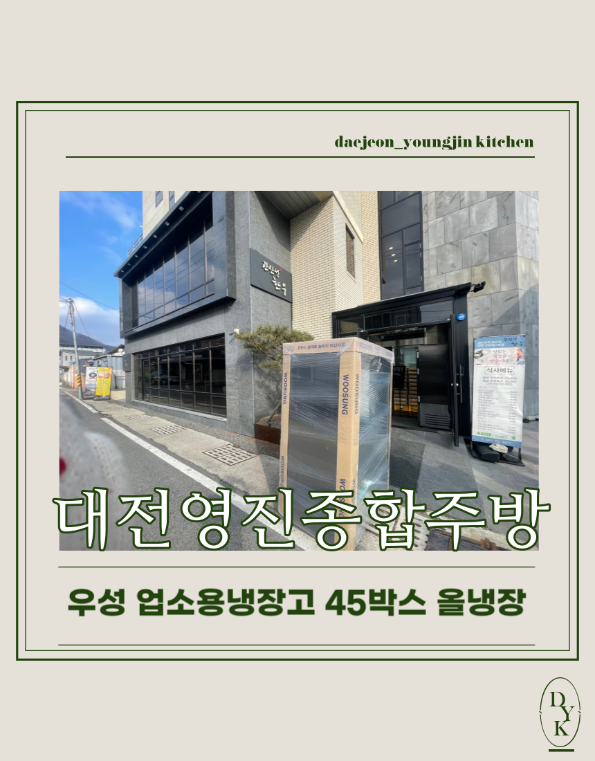 대전영진종합주방 이미지