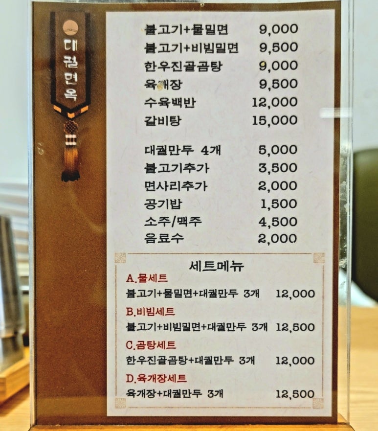 대궐면옥 이미지