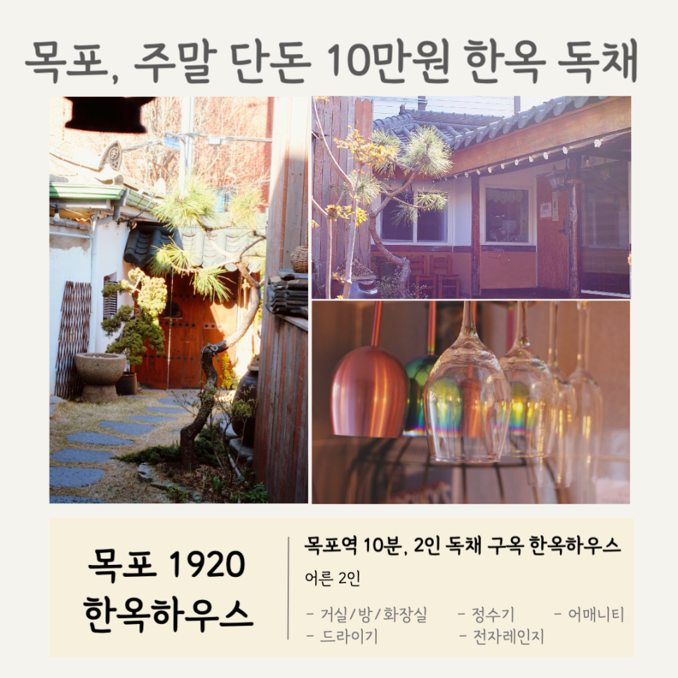 목포1920 한옥하우스 이미지
