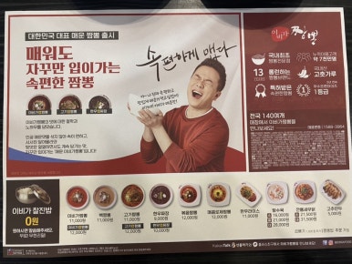 이비가짬뽕비전점 이미지