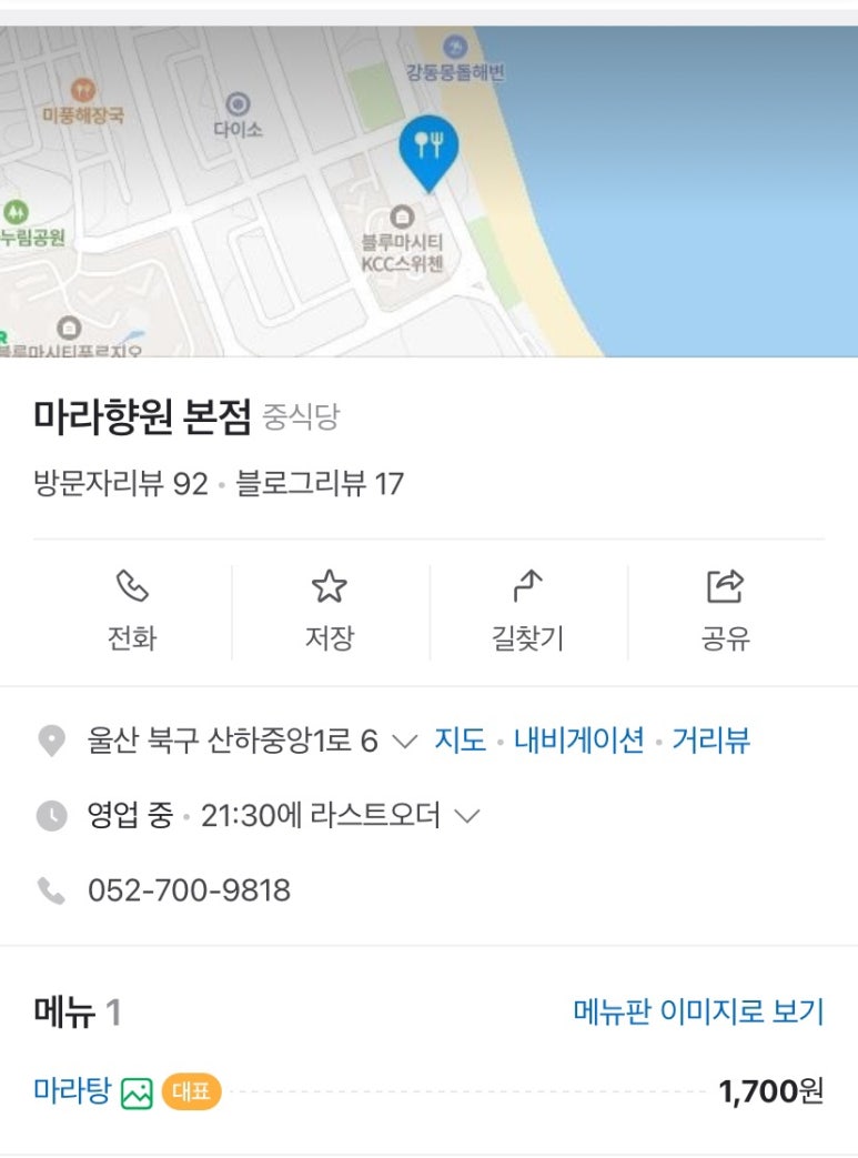 마라향원 이미지