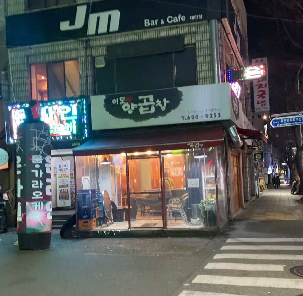 이모랑양곱창 이미지